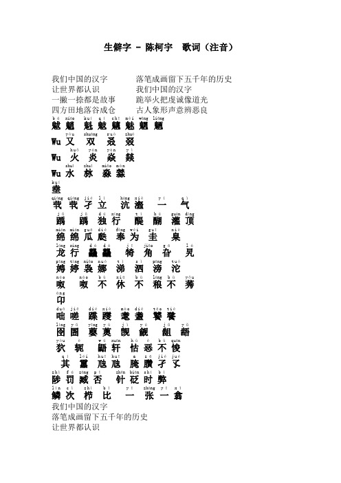 《生僻字》-注音版歌词