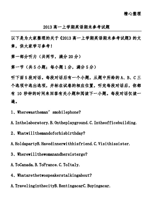 2013高一上学期英语期末参考试题