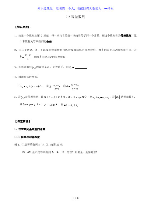 人教A版高中数学必修五第二章2.2 等差数列学案