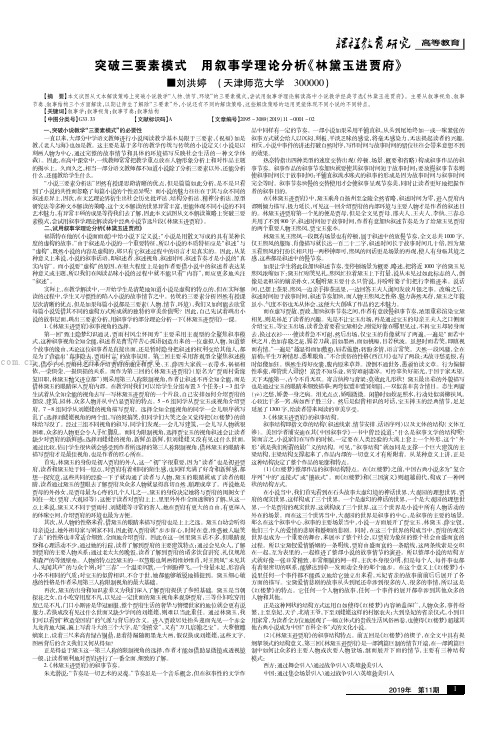 突破三要素模式 用叙事学理论分析《林黛玉进贾府》