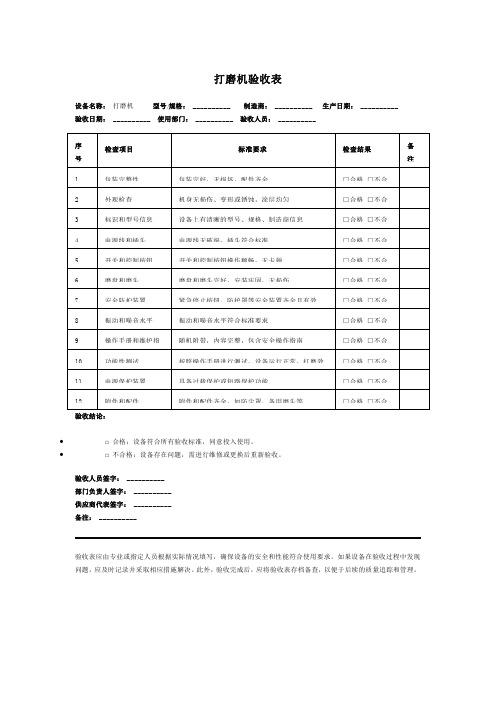 打磨机验收表