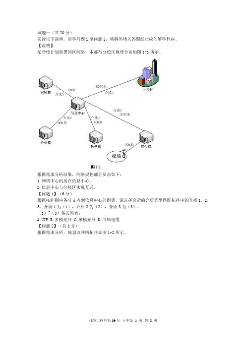 网络工程师第09套下午试题