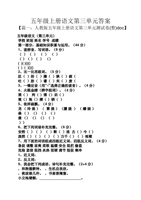 五年级上册语文第三单元答案