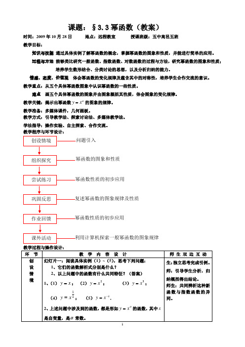 幂函数(教案t Word 文档