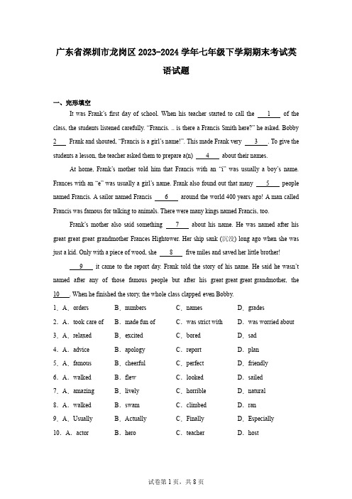 广东省深圳市龙岗区2023-2024学年七年级下学期期末考试英语试题