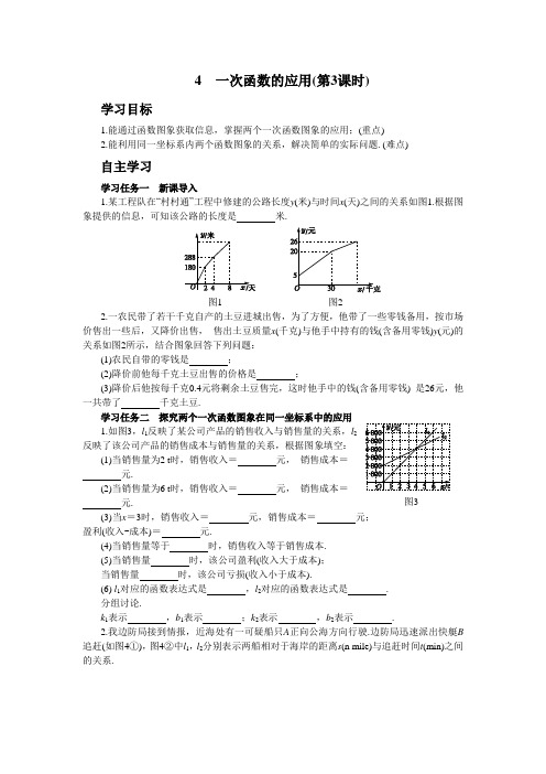 北师大版初中数学八年级(上)4-4 一次函数的应用(第3课时)(学案+练习)