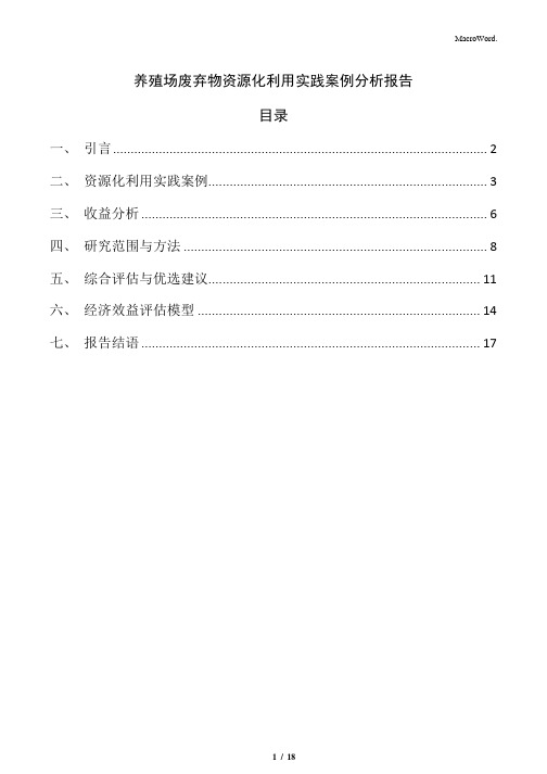 养殖场废弃物资源化利用实践案例分析报告