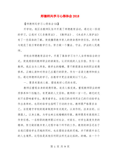 师德师风学习心得体会2018 (2)