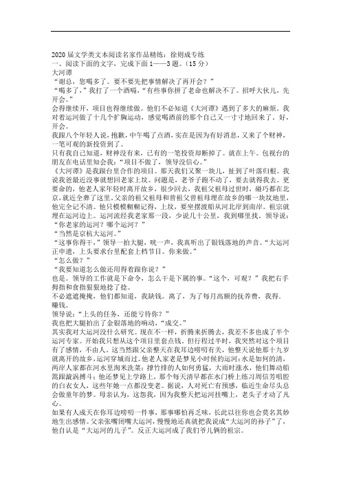 2020届文学类文本阅读名家作品精练徐则成专练