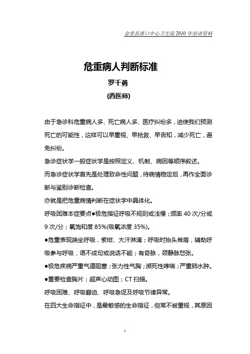 危重病人判断标准