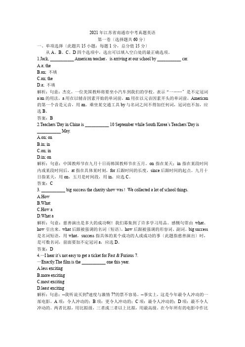 2015年江苏省南通市中考真题英语