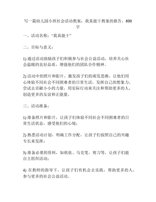 幼儿园小班社会活动教案：我真能干教案