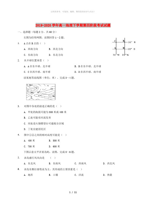 2019-2020学年高一地理下学期第四阶段考试试题