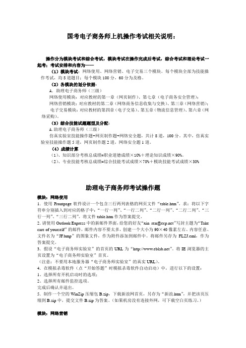 国考电子商务师上机操作考试相关说明及操作试题