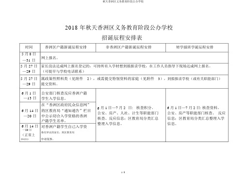 秋季香洲区义务教育阶段公办学校