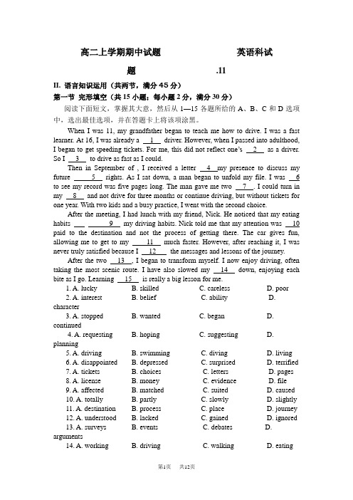 高二上学期期中考试英语试卷附答案 (10)