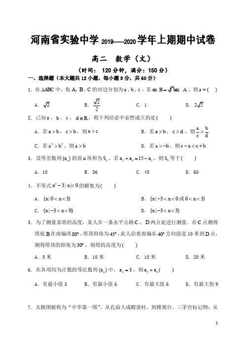 2019-2020学年上期期中高二文科数学试卷Word版含答案