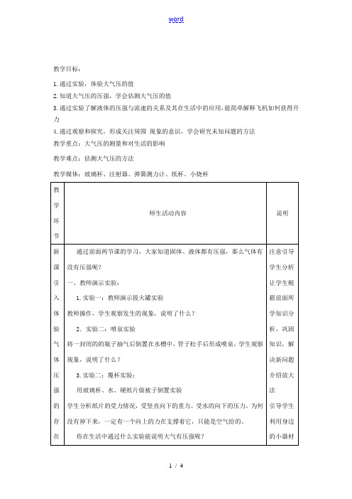 八年级物理下册 10.3大气压强教学设计 (新版)苏科版-(新版)苏科版初中八年级下册物理教案