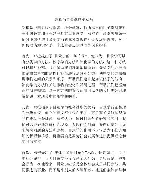 郑樵的目录学思想总结