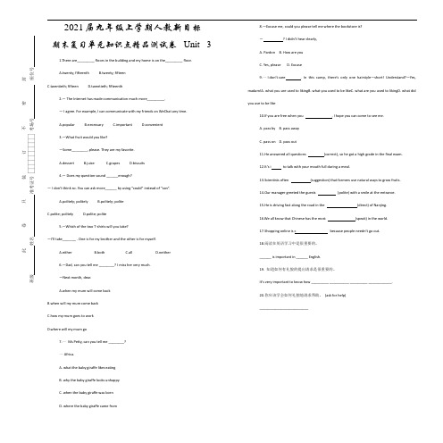 2021届九年级上学期人教新目标   期末复习单元知识点精品测试卷   Unit  3