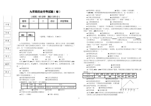 九年级第二学期第一次月考试卷历史