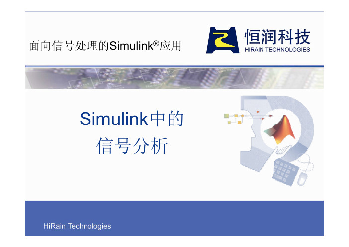 SG_03_simulink仿真信号分析