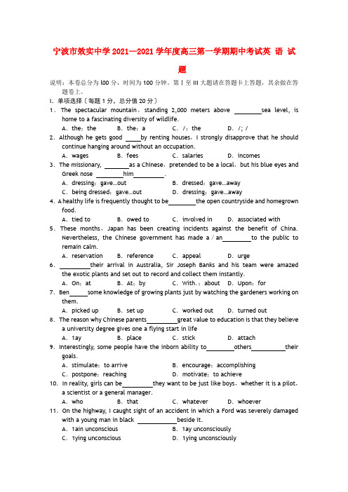 浙江省宁波市效实中学2021届高三英语上学期期中考试试题新人教版