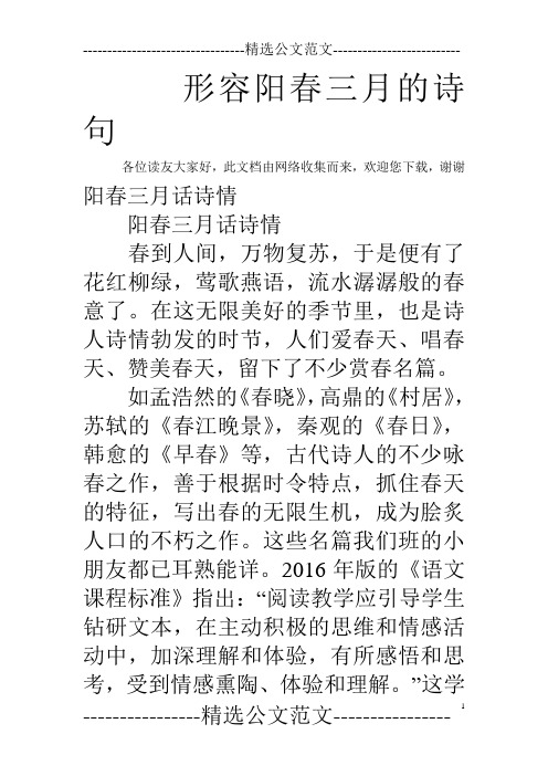 形容阳春三月的诗句