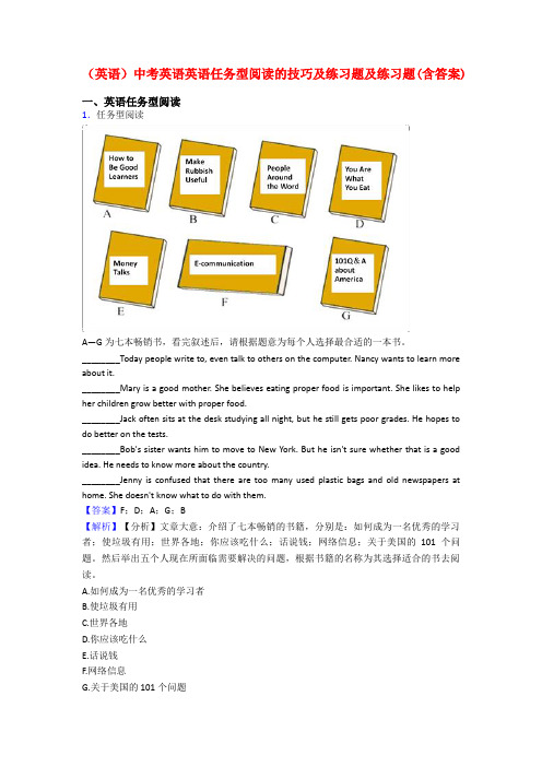 (英语)中考英语英语任务型阅读的技巧及练习题及练习题(含答案)