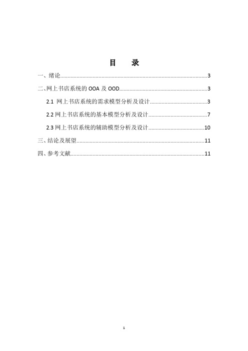 面向对象分析与设计课程设计