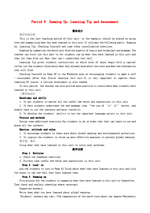 【开学大礼包】高中英语 Unit 4 Global warming Period 6 Summi