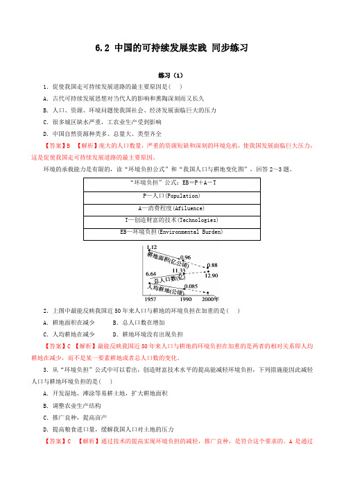 6.2 中国的可持续发展实践变(练习)-2015-2016学年高一地理下册(解析版)