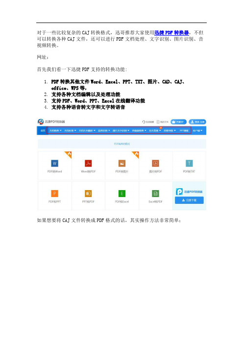 如何能把 CAJ 格式文档转换成 PDF 格式