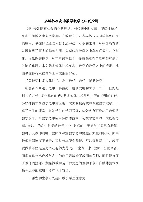 多媒体在高中数学教学之中的应用