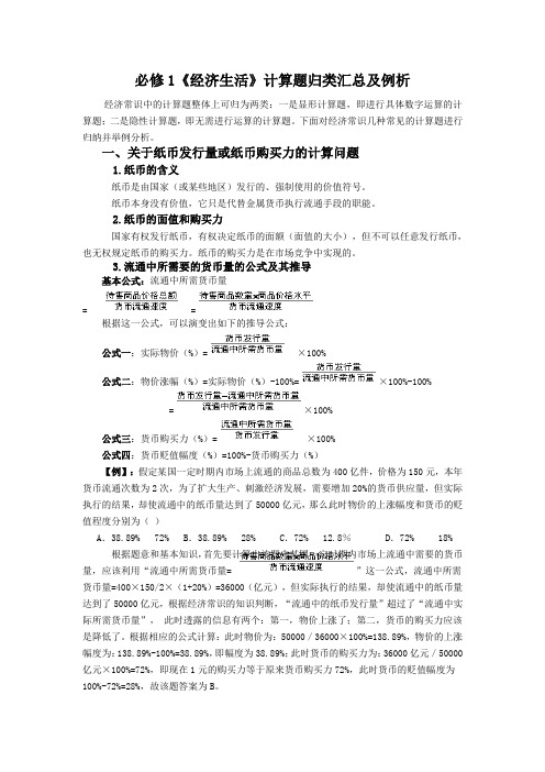 《经济生活》计算题解题方法与技巧