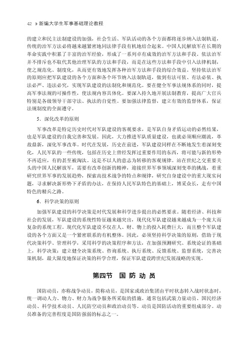 国 防 动 员_新编大学生军事基础理论教程_[共11页]