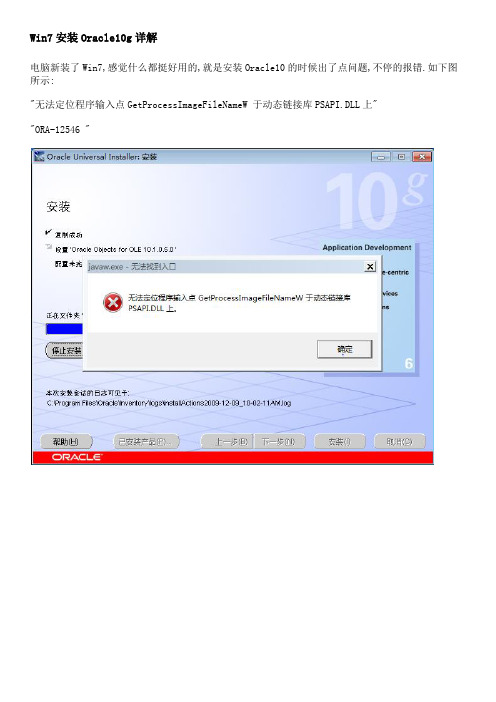 Win7安装Oracle10g详解