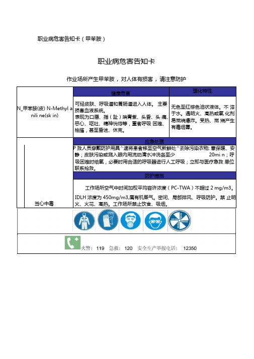 职业病危害告知卡(甲苯胺)