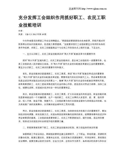 充分发挥工会组织作用抓好职工、农民工职业技能培训