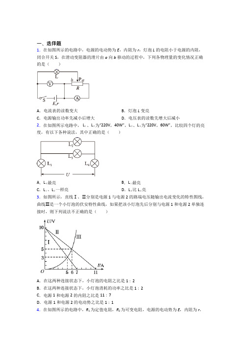 北京市人大附中高中物理必修三第十二章《电能能量守恒定律》检测卷(有答案解析)