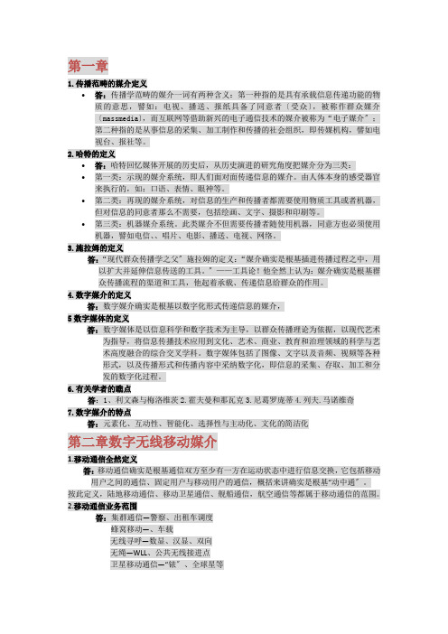 数字媒体概论简答题