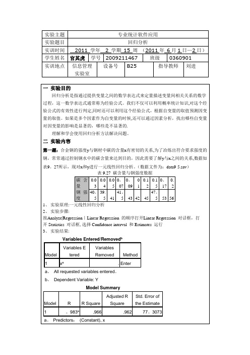 spass回归分析实验报告