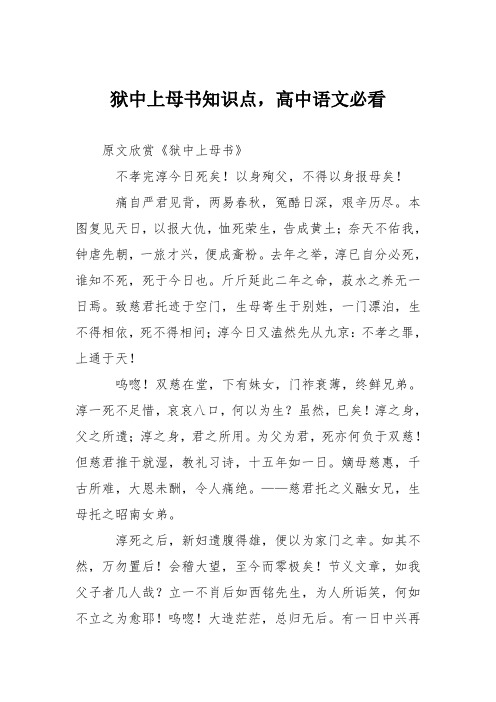 狱中上母书知识点,高中语文必看