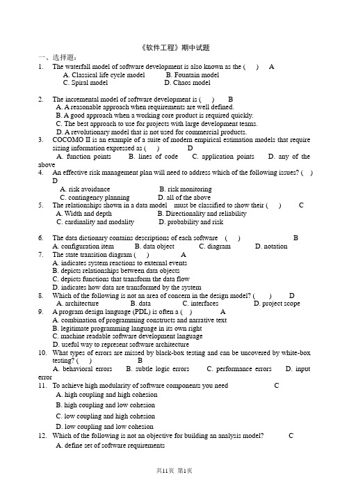 《软件工程》期中试题解答
