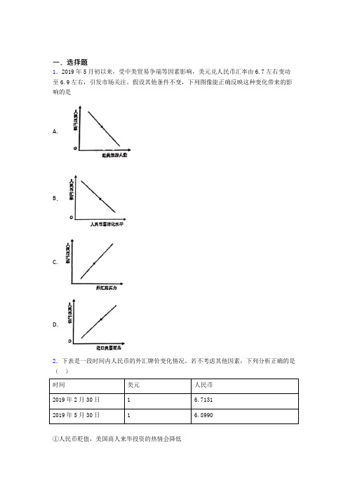 最新时事政治—外汇的专项训练解析含答案