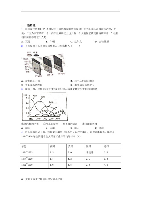 2021厦门市中考九年级历史下第二单元第二次工业革命和近代科学文化一模试卷(含答案)