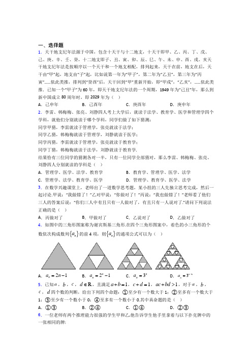 深圳华胜实验学校选修1-2第三章《推理与证明》测试题(有答案解析)