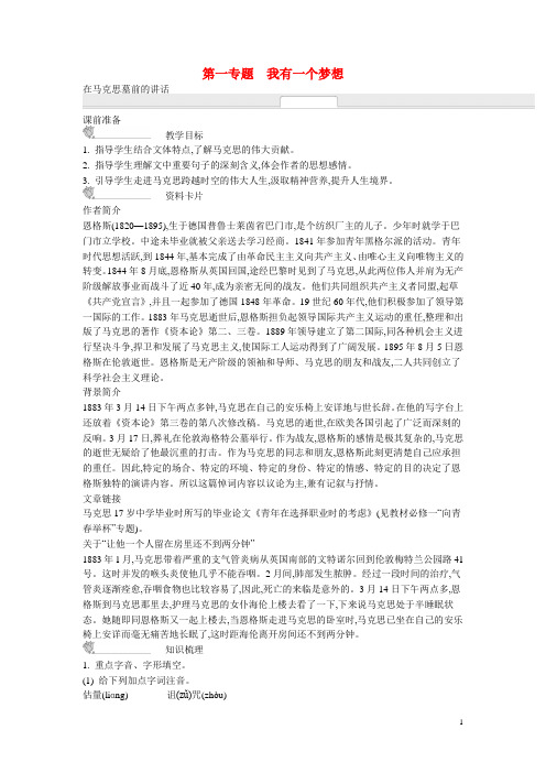 高中语文 第一专题 我有一个梦想(含解析)苏教版必修4