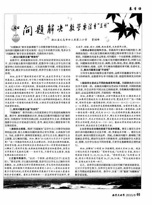 “问题解决”教学要注重“三性”