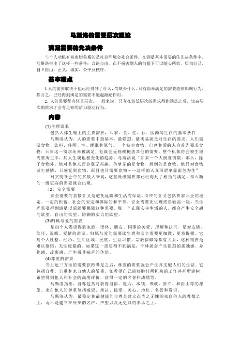 马斯洛需求层次理论简介及培养学生学习动机